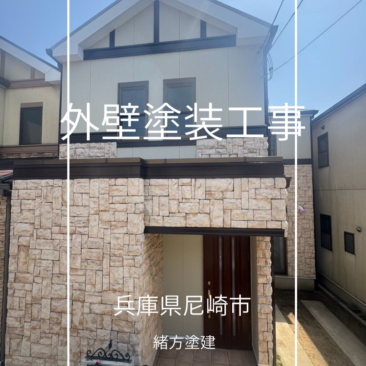 兵庫県尼崎市にて