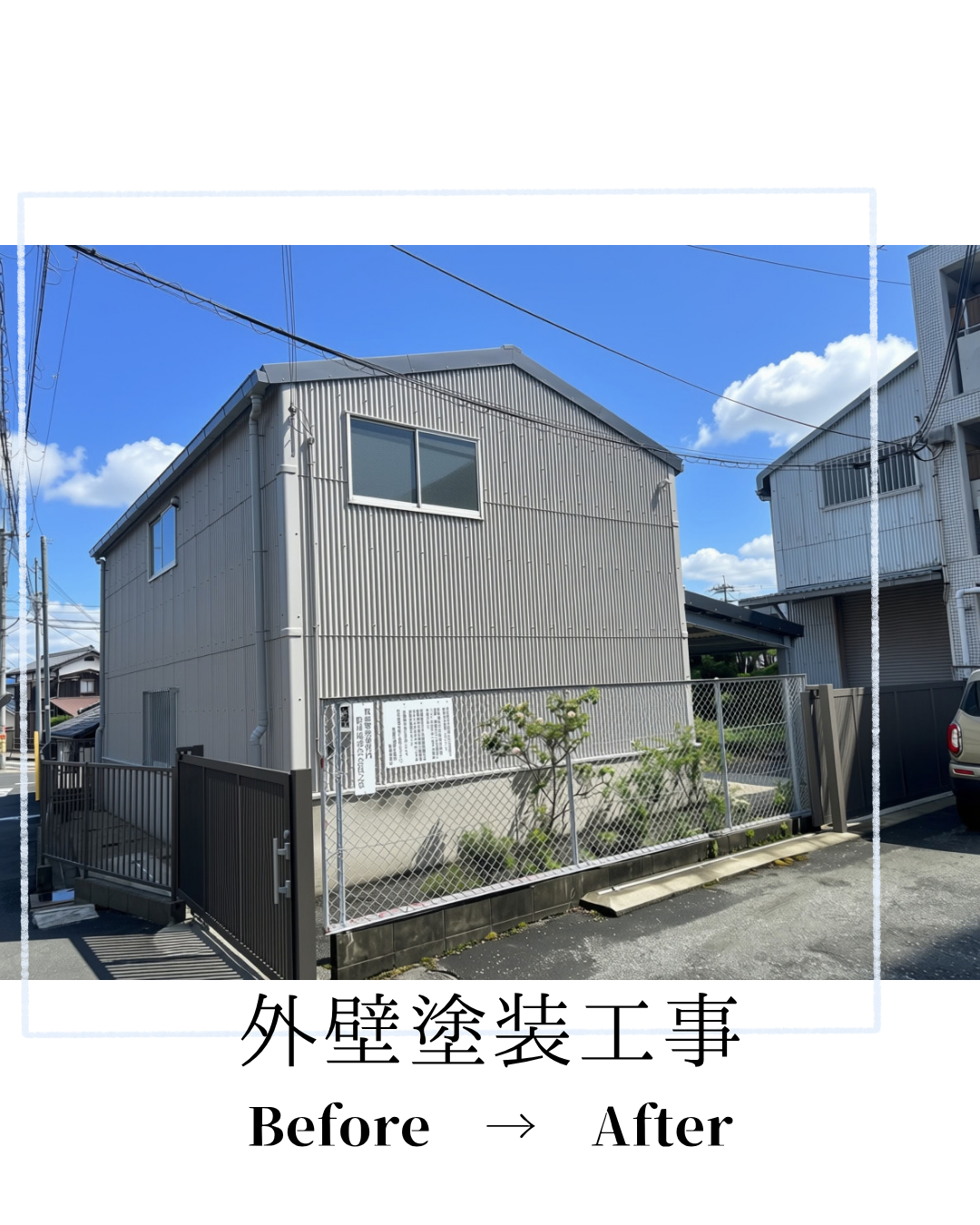 倉庫の経年劣化を外壁塗装で一新🌈