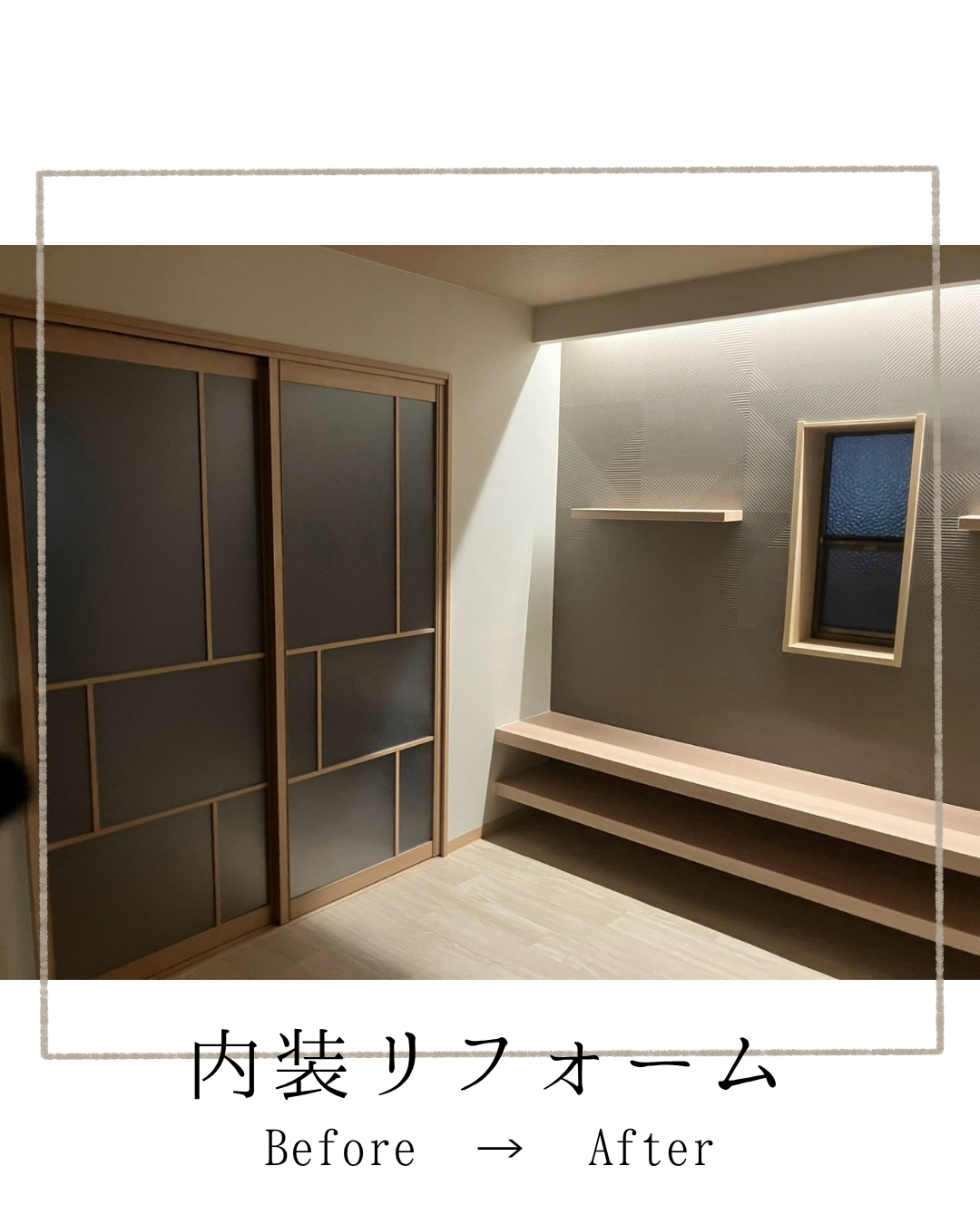 『暮らしに彩りをプラスする一室』