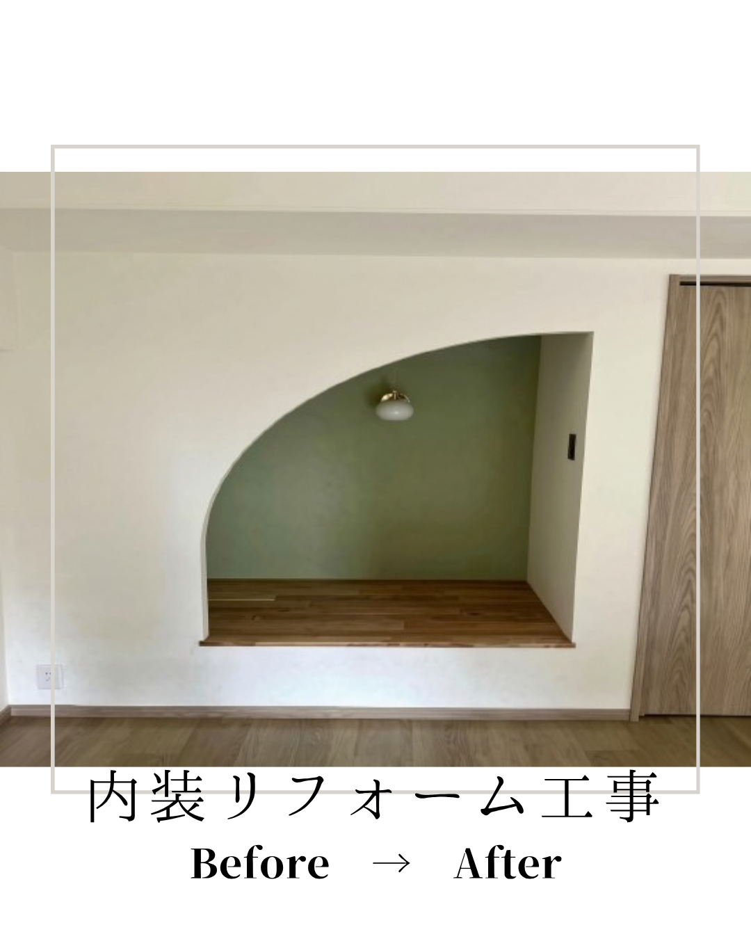 「しまう」から「魅せる」場所へ。