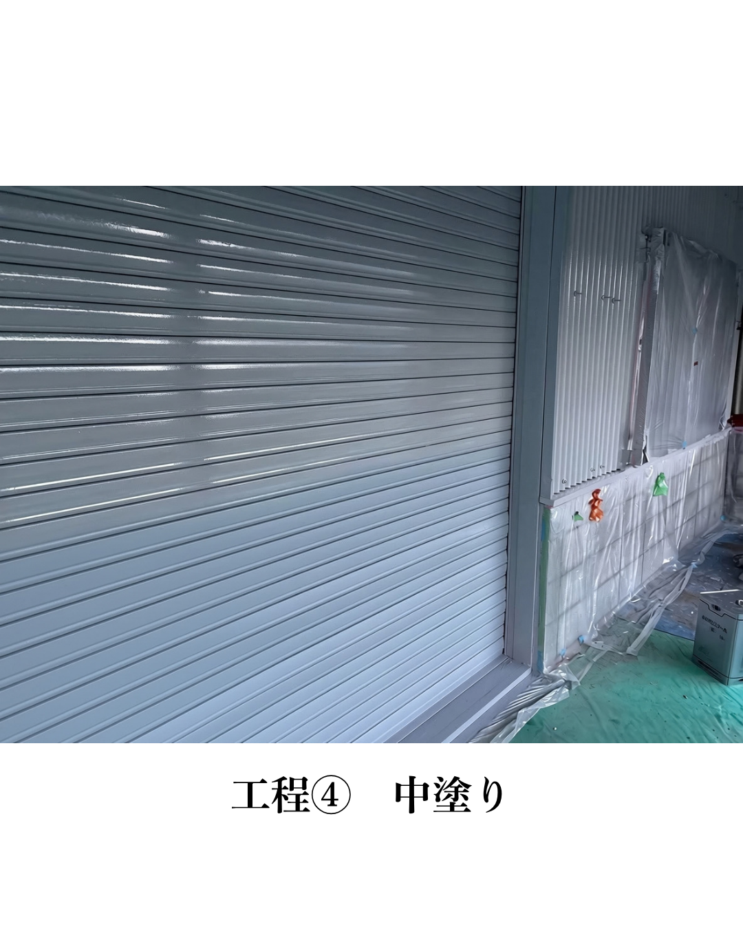 倉庫シャッターの塗装工事