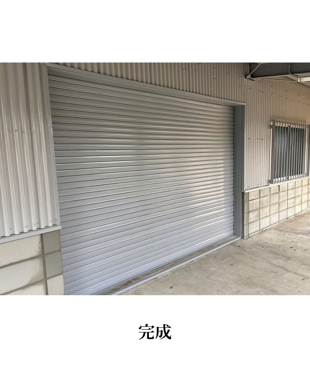 【倉庫シャッターの塗装工事】