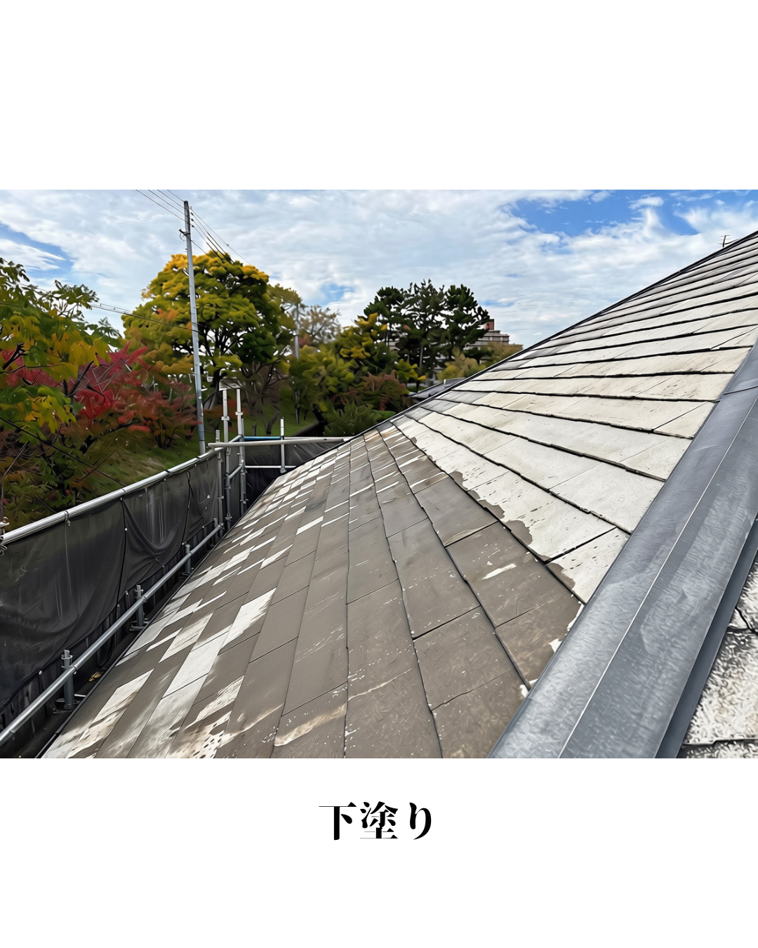 ストレート（コロニアル）屋根塗装