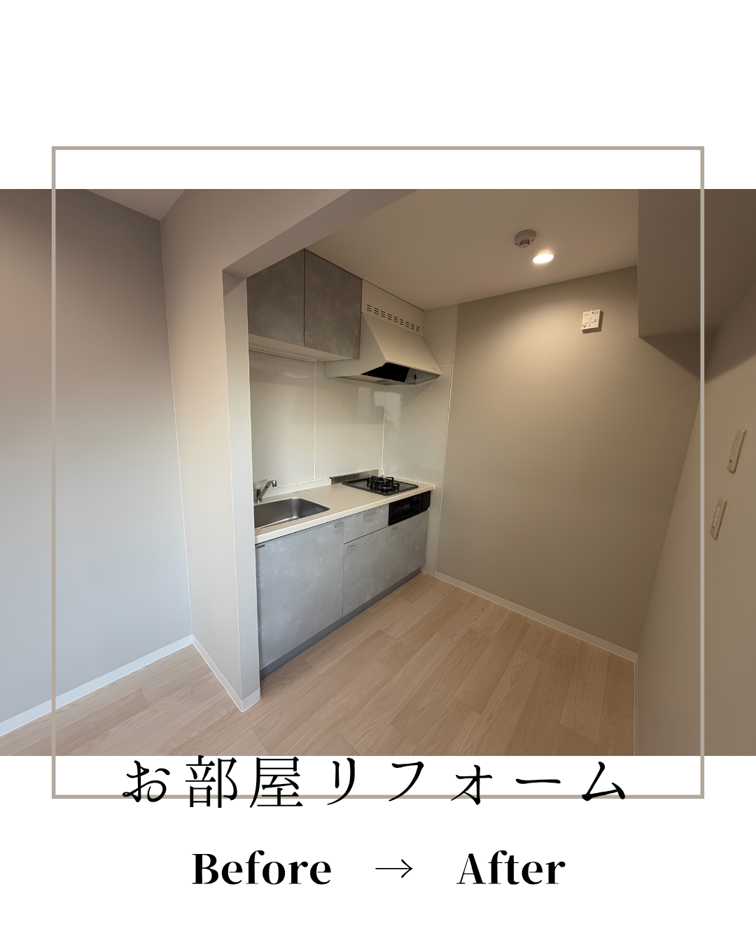 ≪お部屋まるごとリフォーム≫